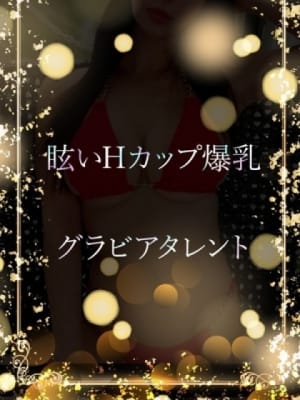 爆発的Ｈカップグラマ：ASK TOKYO(六本木・赤坂高級デリヘル)