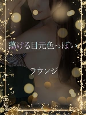 蕩ける目元色っぽい：ASK TOKYO(六本木・赤坂高級デリヘル)