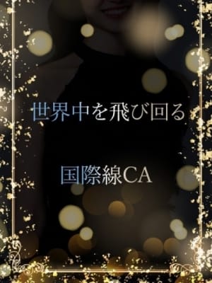 接客が好きな現役CA：ASK TOKYO(六本木・赤坂高級デリヘル)