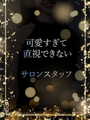 可愛いサロンスタッフ：ASK TOKYO(六本木・赤坂高級デリヘル)