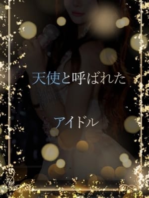天使の美少女降臨：ASK TOKYO(六本木・赤坂高級デリヘル)
