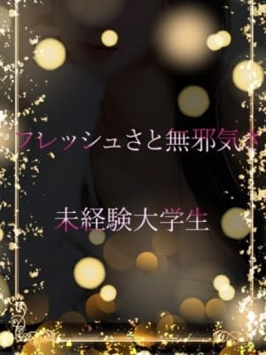 未経験の美人大学生：ASK TOKYO(六本木・赤坂高級デリヘル)