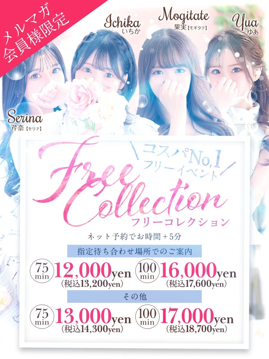 ★★★これ以上お値段下げれません★★★：ピンクコレクション大阪店(大阪高級デリヘル)