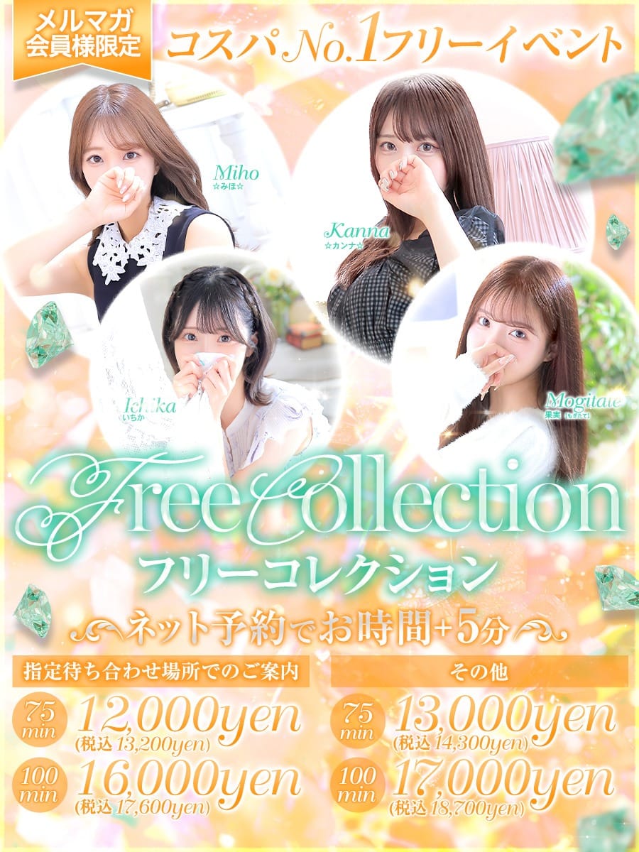 ★★★西日本No.1フリーイベント★★★：ピンクコレクション大阪店(大阪高級デリヘル)
