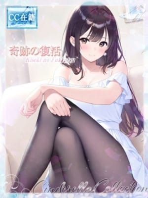 ★奇跡の復活★：Cinderella Collection～シンデレラコレクション～(大阪高級デリヘル)