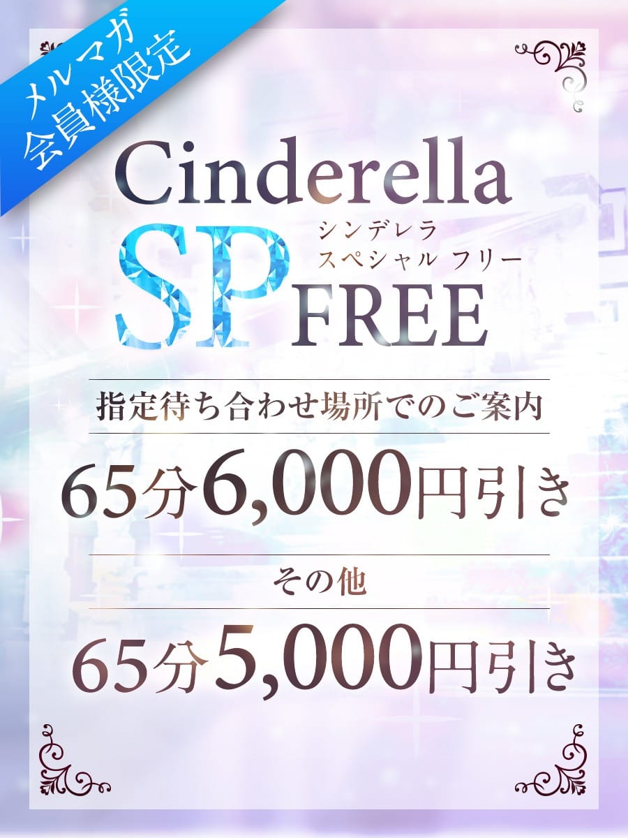 ★★★STOP！！見ないと損です★★★：Cinderella Collection～シンデレラコレクション～(大阪高級デリヘル)