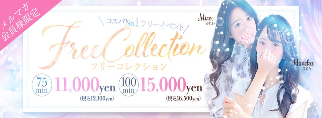 ピンクコレクション尼崎店(兵庫高級デリヘル)