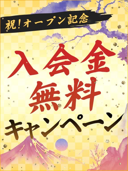オープン記念！入会金5,000円割引中！：東京高級デリヘル 澪（れい）(新宿高級デリヘル)