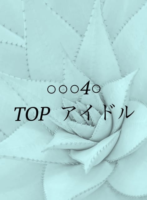 現役アイドル：ウルトラQueen(六本木・赤坂高級デリヘル)
