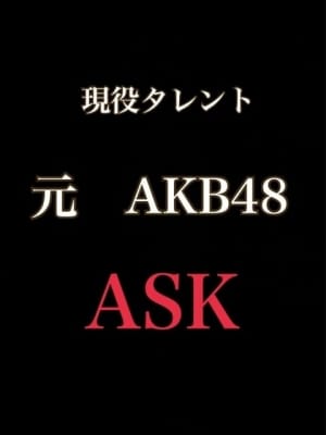 元AKB48：ウルトラQueen(六本木・赤坂高級デリヘル)
