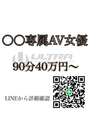 〇〇専属AV女優：ウルトラQueen(六本木・赤坂高級デリヘル)