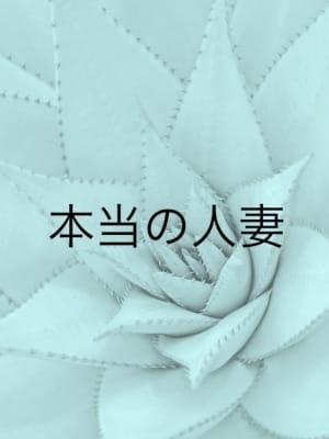 本当の人妻：ウルトラQueen(六本木・赤坂高級デリヘル)