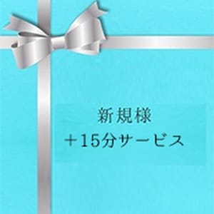 ご新規様限定キャンペーン：マダム麗奈京都(京都高級デリヘル)