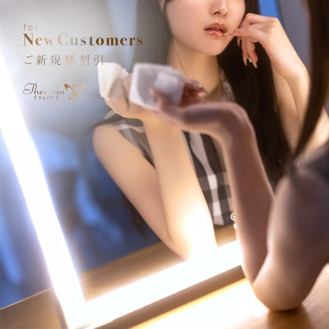 「ご新規様特典2025」：テレジア横浜-初めて出会う、純粋な輝き(横浜高級デリヘル)