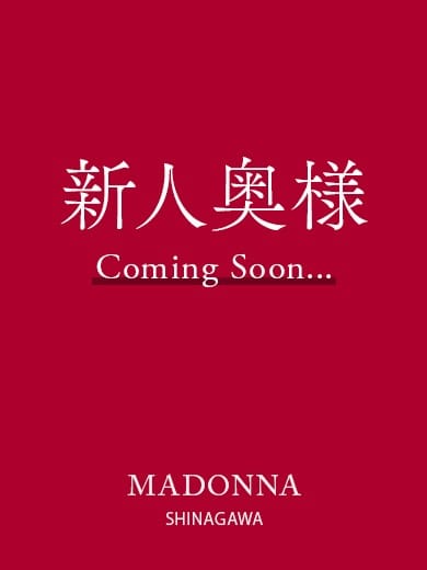 Madonna Selection Day ～ ”大人美人” 3選 ～：マドンナ品川(品川高級デリヘル)