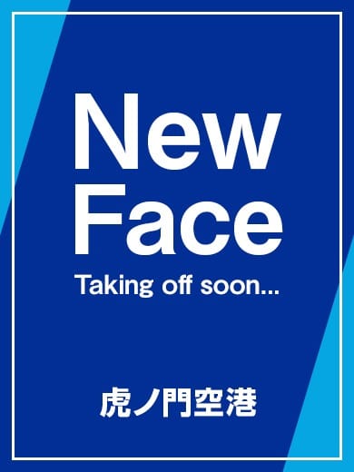 大手日系航空会社CA /チーフパーサー候補の逸材：虎ノ門空港(六本木・赤坂高級デリヘル)