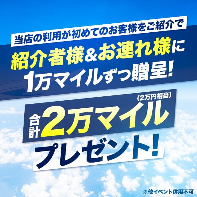 ご友人様紹介で合計「2万円分」ポイントプレゼント：虎ノ門空港(六本木・赤坂高級デリヘル)