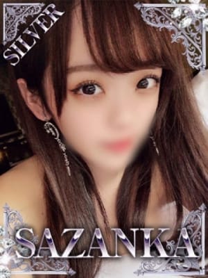 月城ゆず【SILVER】：SAZANKA～華貴族(福岡高級デリヘル)
