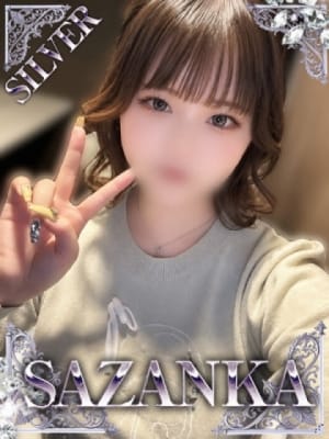 陽咲さき【SILVER】：SAZANKA(福岡高級デリヘル)