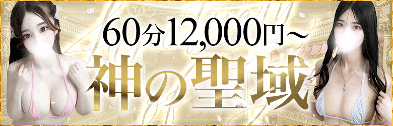 新規割　『神の聖域』：KISEKI(大阪高級デリヘル)
