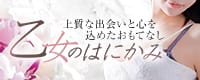 乙女のはにかみ