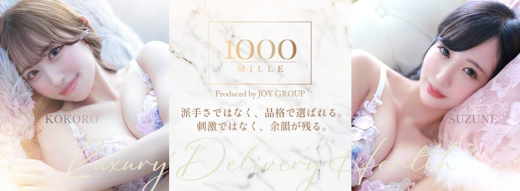 1000(福岡高級デリヘル)