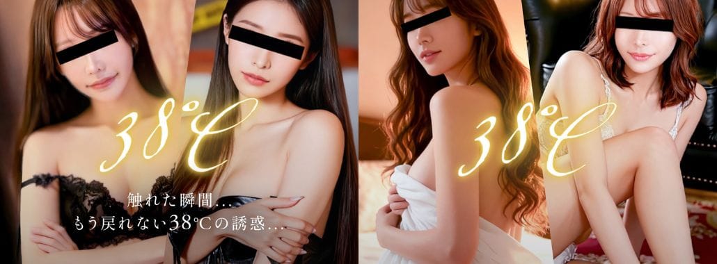 東京案件38℃(六本木・赤坂高級デリヘル)