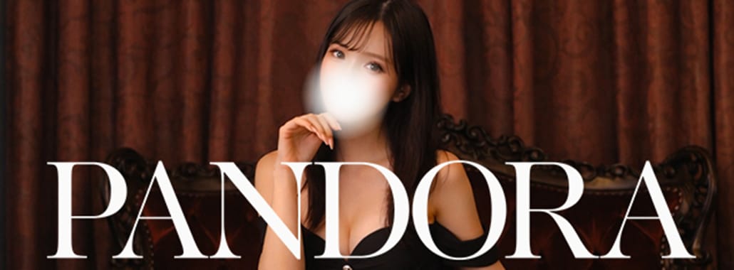 PANDORA(名古屋高級デリヘル)