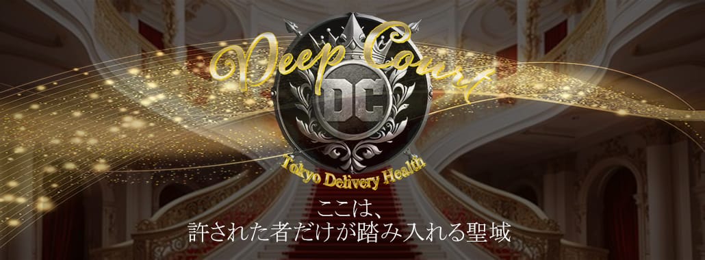 Deep Court(ディープコート)