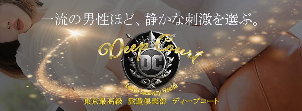 Deep Court(ディープコート)