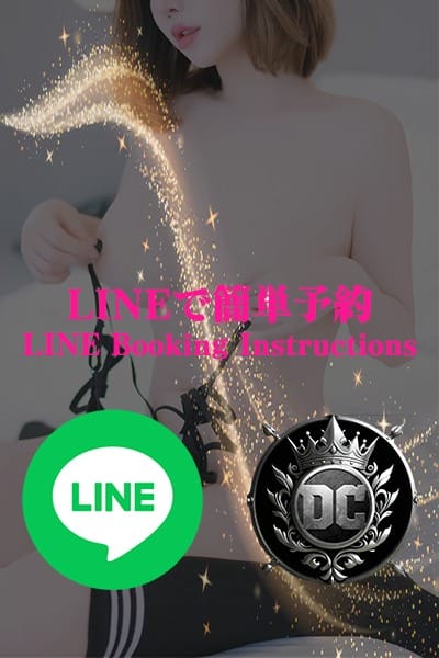 LINEで簡単予約：Deep Court(ディープコート)(池袋高級デリヘル)