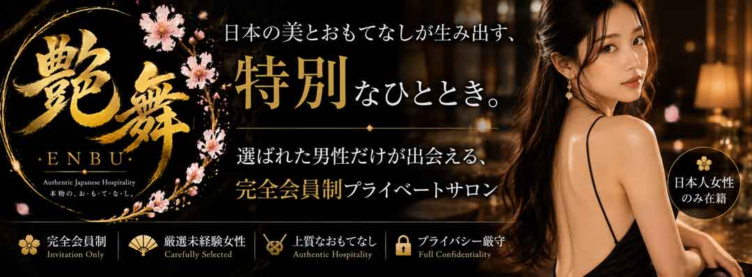 艶舞（えんぶ）