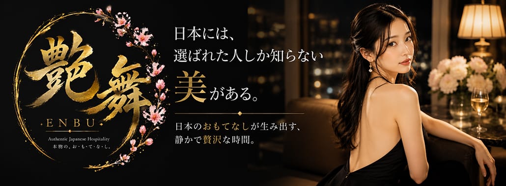 艶舞（えんぶ）
