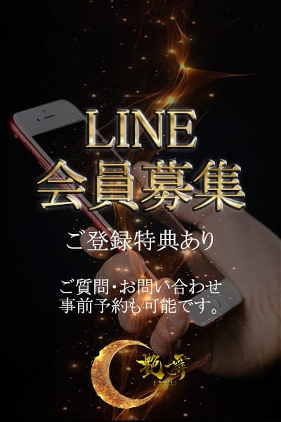 「ご予約集中前にお問い合わせ下さい。」：艶舞（えんぶ）(銀座・汐留高級デリヘル)