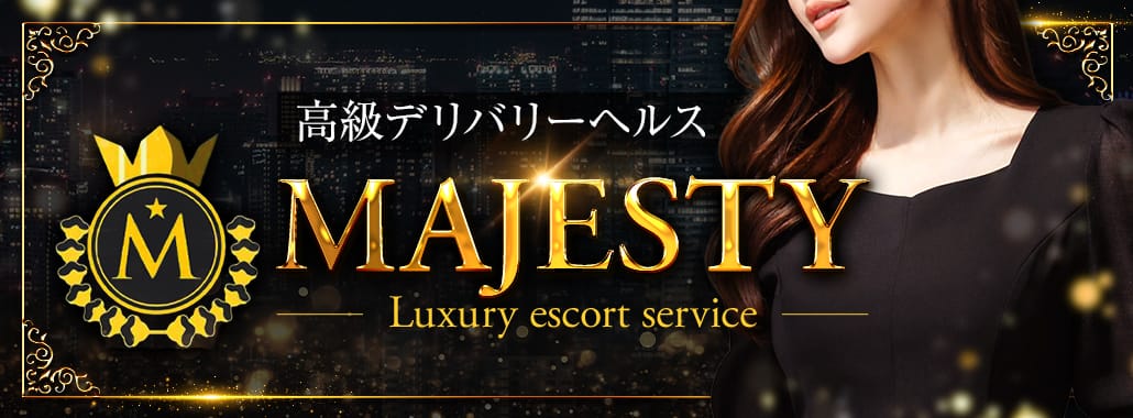 マジェスティ