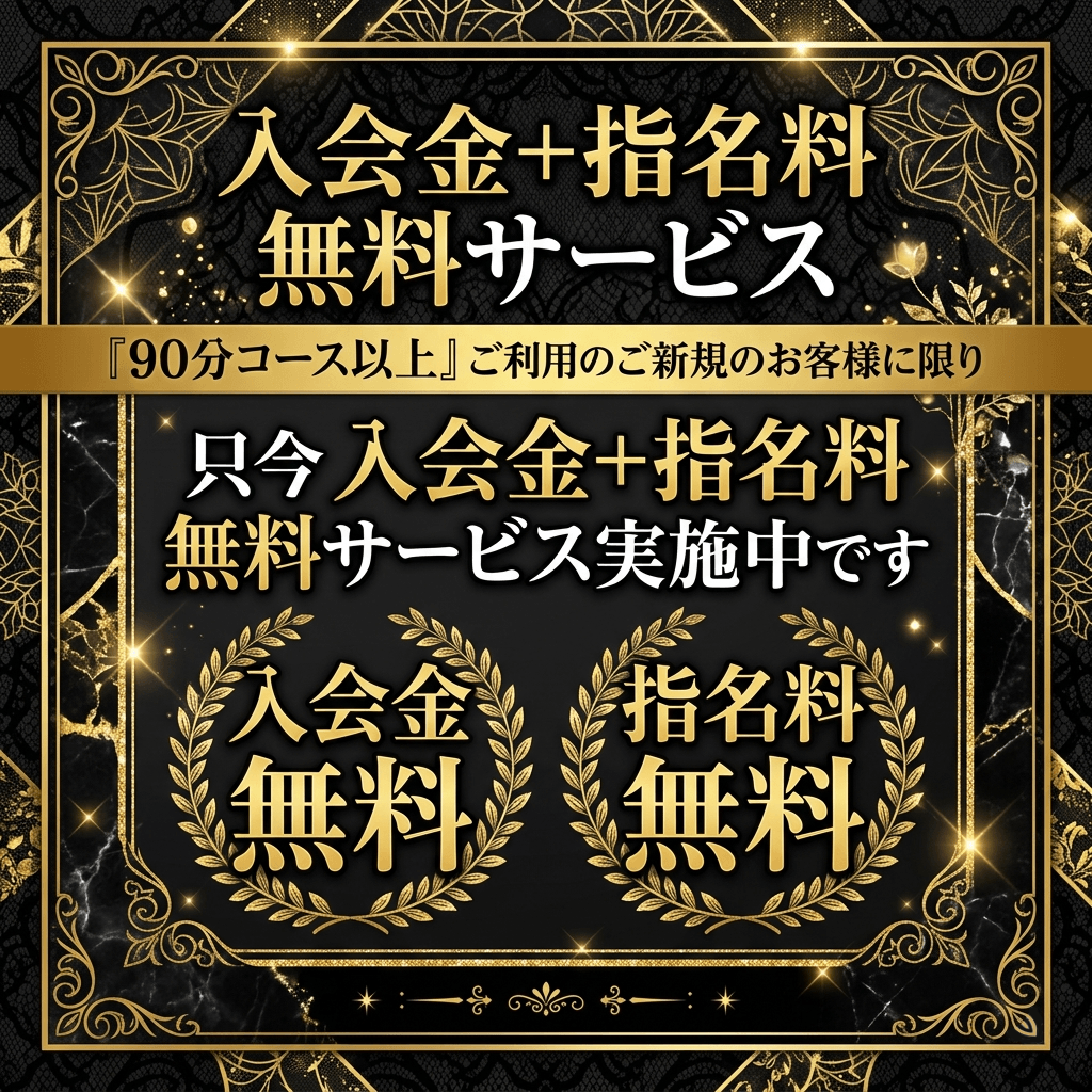 ☆入会金+指名料 無料サービス☆：マジェスティ(京都高級デリヘル)