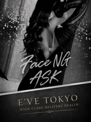 高嶺　佑佳：E&rsquo;VE TOKYO(新宿高級デリヘル)