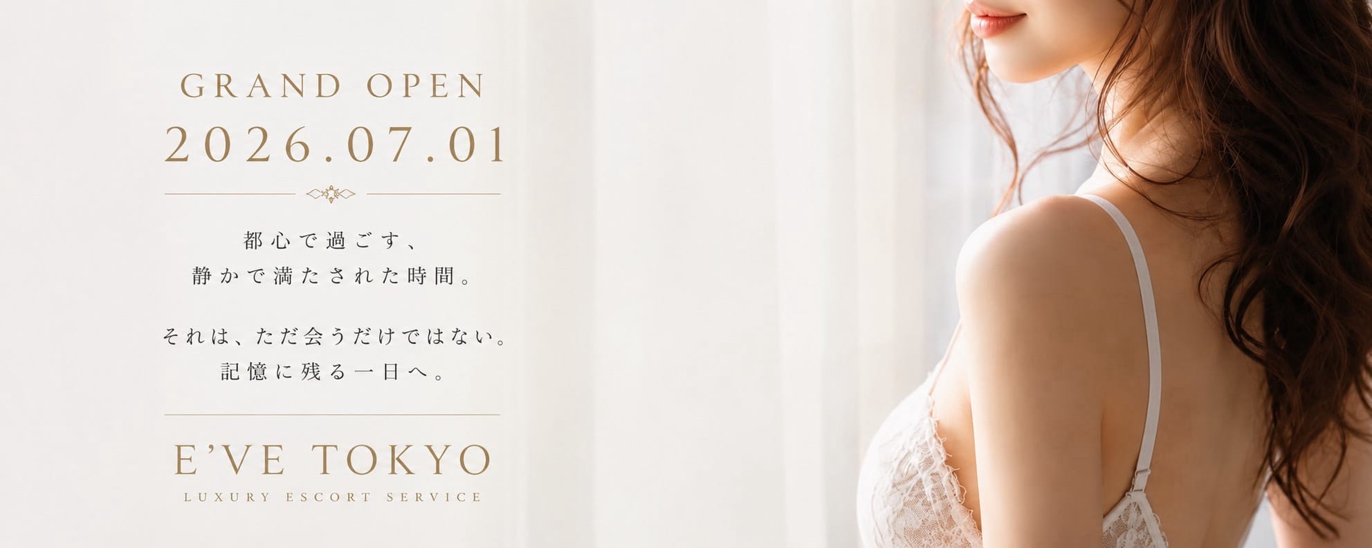 2026.7.1 GRAND OPEN！：E’VE TOKYO(新宿高級デリヘル)