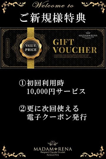 【ご新規様限定】総額40,000円キャッシュバック：マダム麗奈名古屋(名古屋高級デリヘル)