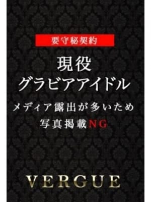 優希れな：ヴェルグ(渋谷・恵比寿・青山高級デリヘル)