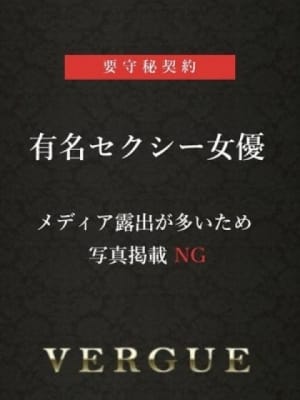 逢坂希穂：ヴェルグ(渋谷・恵比寿・青山高級デリヘル)