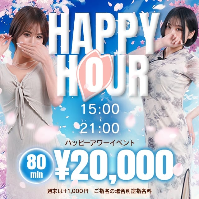 21時まで限定EVENT★Ｈａｐｐｙ Ｈｏｕｒ★：でりどす(名古屋高級デリヘル)