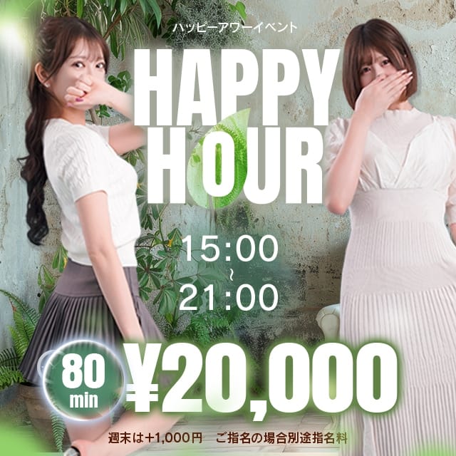21時まで限定EVENT★Ｈａｐｐｙ Ｈｏｕｒ★：でりどす(名古屋高級デリヘル)