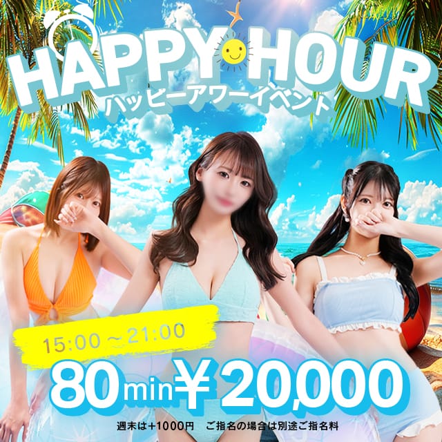21時まで限定EVENT★Ｈａｐｐｙ Ｈｏｕｒ★：でりどす(名古屋高級デリヘル)