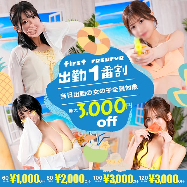 時間限定!!!出勤1番枠が激アツです!!!：でりどす(名古屋高級デリヘル)