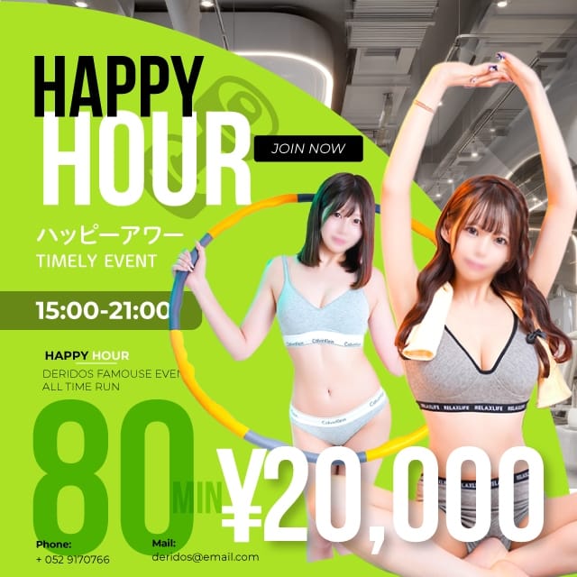 21時まで限定EVENT★Ｈａｐｐｙ Ｈｏｕｒ★：でりどす(名古屋高級デリヘル)