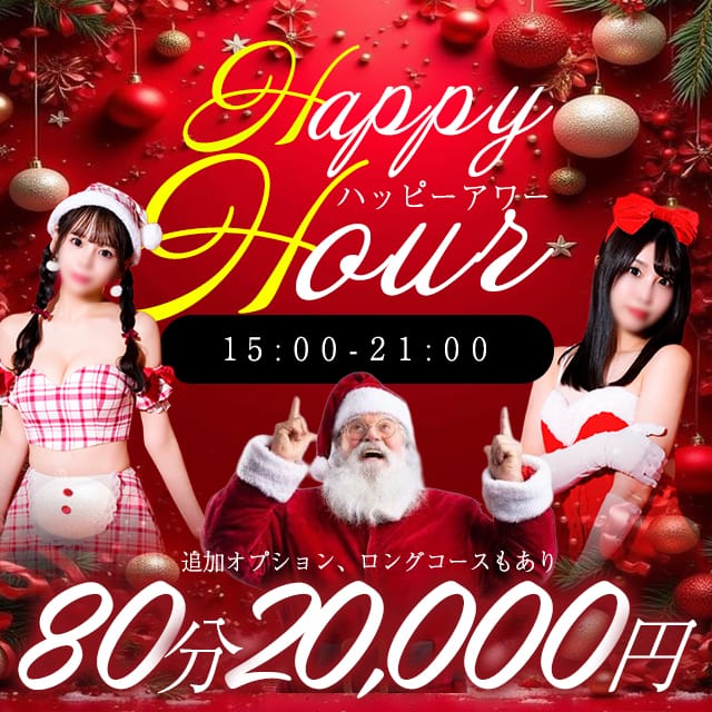 21時まで限定EVENT★Ｈａｐｐｙ Ｈｏｕｒ★：でりどす(名古屋高級デリヘル)