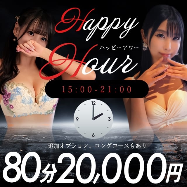 21時まで限定EVENT★Ｈａｐｐｙ Ｈｏｕｒ★：でりどす(名古屋高級デリヘル)
