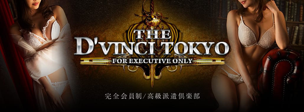 D.vinci(ダヴィンチ)(渋谷・恵比寿・青山高級デリヘル)