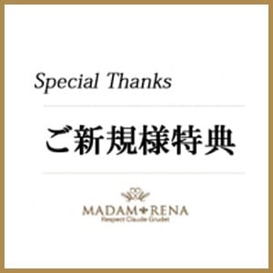 マダム麗奈東京 【ご新規様限定割】：＜高級デリヘル＞マダム麗奈東京(六本木・赤坂高級デリヘル)